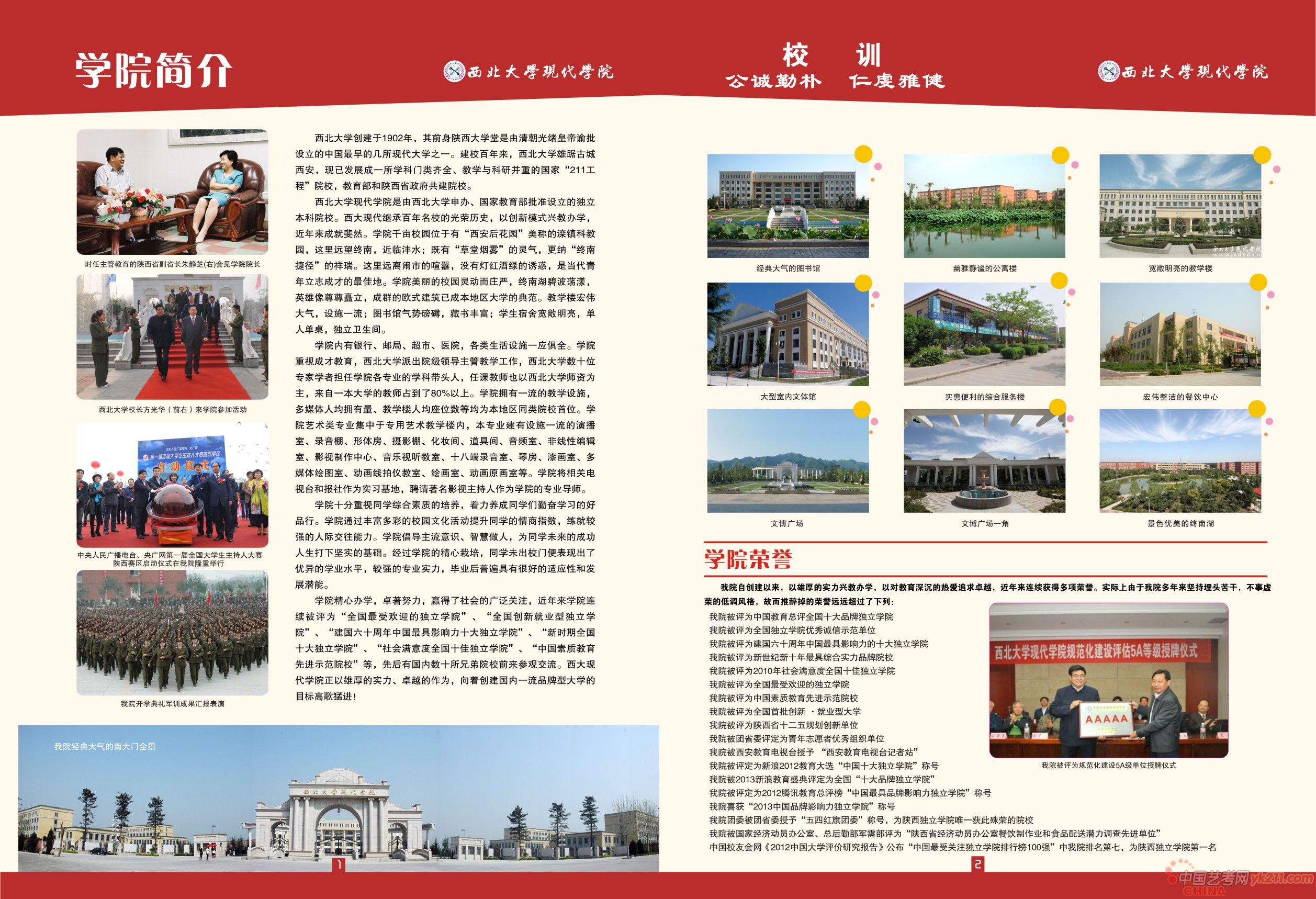 西北大学现代学院2015年艺术类专业招生简章